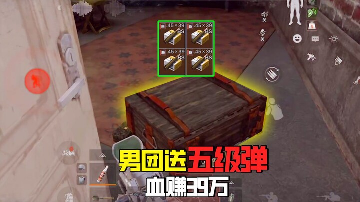 Chiến khu tối tăm: Anh chàng A Jia tặng tôi đạn cấp 5, lời to 390 nghìn, thực lực xuyên ba người thậ