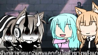 เหงาแหละดูออก😂//โมเม้นพี่น้อง//Gacha life