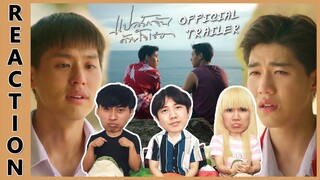 [REACTION] แปลรักฉันด้วยใจเธอ [OFFICIAL TRAILER] | อีกขั้นของวงการซีรีส์วาย น่าดูมาก !! EP.Special