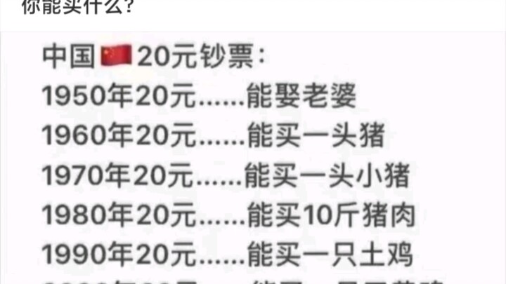 [Silly Commentary] What can you buy for 20 yuan?