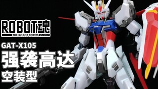 在新强袭发售之前，先来看看老强袭的素质吧~丨ROBOT魂 强袭高达 空装型 【狼牙测评】GAT-X105 突击高达 空装背包