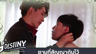 Y-Destiny HIGHLIGHT EP9 ตามที่สัญญากันไว้