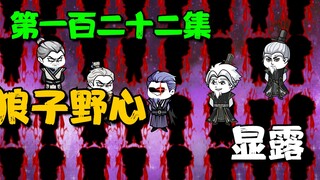 《我娘是天帝122》几家的狼子野心