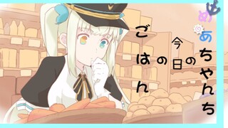 [Tulisan Tangan·Versi lengkap] Makan hari ini di rumah MEA/めあちゃんちの天のごはん