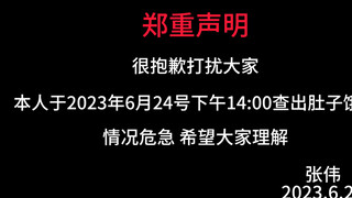 郑重声明！ #真实事件 #热点新闻事件 #为正义发声