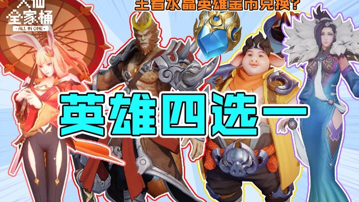 【Daxian Family Bucket】Treasure Crystal Heroes and Gold Coins are up for grabs! Plus, a Hero Pick-1 B