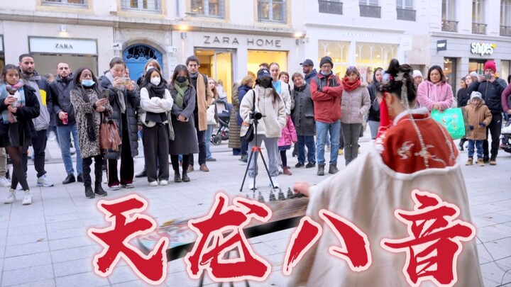 【Tianlong Bayin】Blast the streets! Who can match the rhythm of this song?
