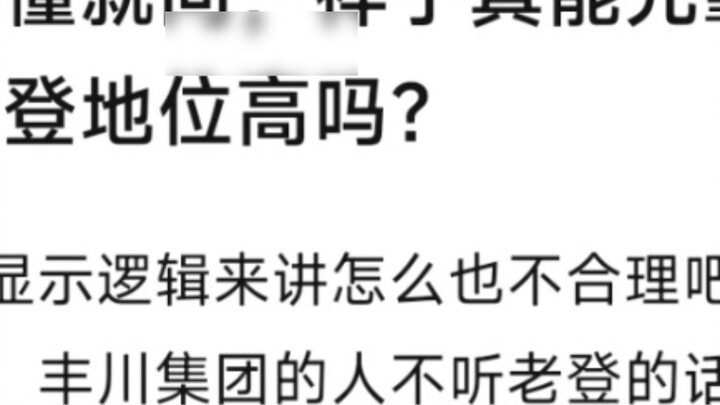 【MyGo】If you don't understand, can Xiangzi really be higher than Lao Deng just by bloodline? It does