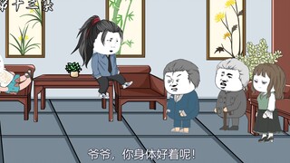 第十三集：我有个不情之请