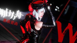 【غد آرك】 الوئام الموسيقي W | هل يمكنني سرقة قلبك الليلة ❤️