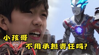布莱泽奥特曼大电影：佑树犯下了这么大的错误，不用承担责任吗？