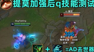 Bài kiểm tra kỹ năng Q của Teemo: bộ ba món = làm mù hoàn toàn! Kẻ giết người thực sự của AD đã ra đ