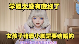 【星瞳】很讨厌没有边界感的小星星 你们别跟没底线的学姐玩 玉足岂能说看就看