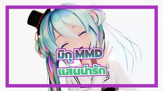 [มิกุ MMD] 39 / เปลี่ยนชุดในคลิกเดียว / แสนน่ารัก / 2K60FPS