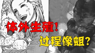 体外生殖？过程像蛆？孩子变成了一堆虫子？《疯狂怪医芙兰》