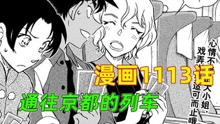 平次又双叒叕告白？柯南千里发功虽迟但到！