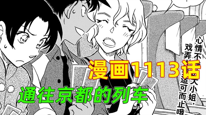 平次又双叒叕告白？柯南千里发功虽迟但到！