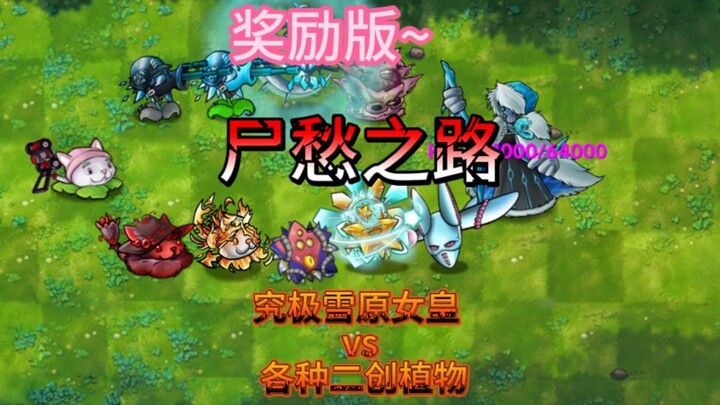 Ultimate Snowfield Empress vs. Fan-Made Plants