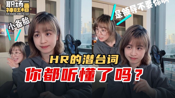 [Office Roast Master] Do You Really Get What HR Is *Really* Saying?