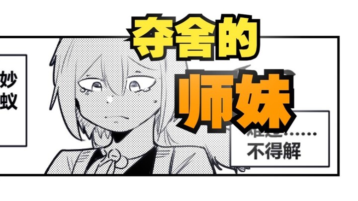 The Apprentice Sister Who Seized My Body 02