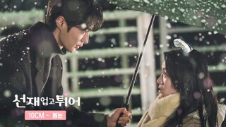 【背着善宰跑】10CM新OST《春雪》官方MV！