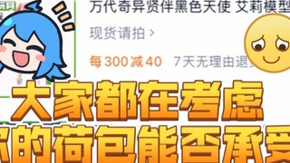 Double 12 Gundam Model Shopping Cart Assignment: Canceled! No Way to Go!