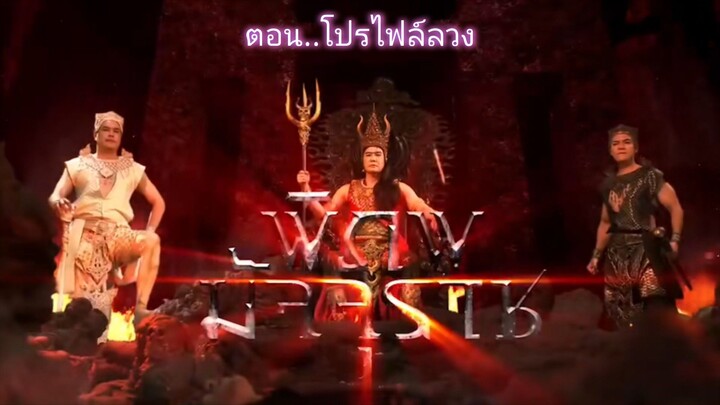 พิภพมัจจุราช ตอนที่ 85 : โปรไฟล์ลวง EP 2 ( จบ )