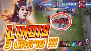 RoV : Lindis สกินฟรี กับ สายคริที่แรงที่สุดในเกม !