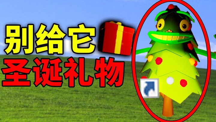 Đừng tặng quà cho cây thông Noel, nếu không ông già Noel sẽ bị quái vật bắt!