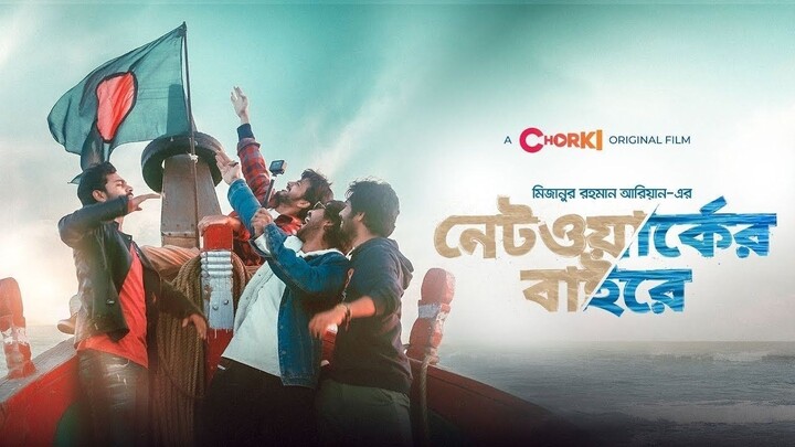 Networker Baire | Chol Bondhu Chol | Original Film