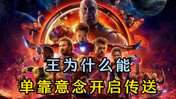 Why Can Wang Open a Portal With Just His Mind?