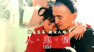 "Ghost Love": Sebuah mahakarya Tiongkok yang sebanding dengan "Farewell My Concubine", film feminis 