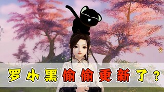 国漫之光与端游扛把子双剑合璧，罗小黑又出新续集了？