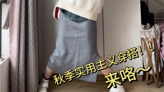 Practical autumn outfits are here!