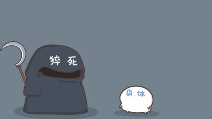 กรุณาอย่านอนดึกและนอนหลับให้สบาย