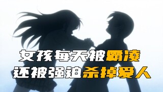 女孩每天被父亲压榨 外出赚钱，父亲死后还逼她害了死自己男友！