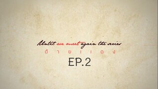 Until We Meet Again EP.2