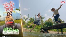 🇹🇭(2025) 𝐌𝐘 𝐒 𝐖 𝐄 𝐄 𝐓❤️ 𝐉𝐎𝐌 | EPISODE 2
