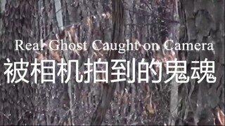 Ghost Caught on Camera (被相机拍到的鬼魂)