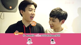 9 คำถามฟินๆ กับคู่จิ้นเรือกลไฟ "ออฟ-กัน"