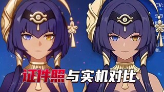 原神四星角色证件照与实机对比「上」