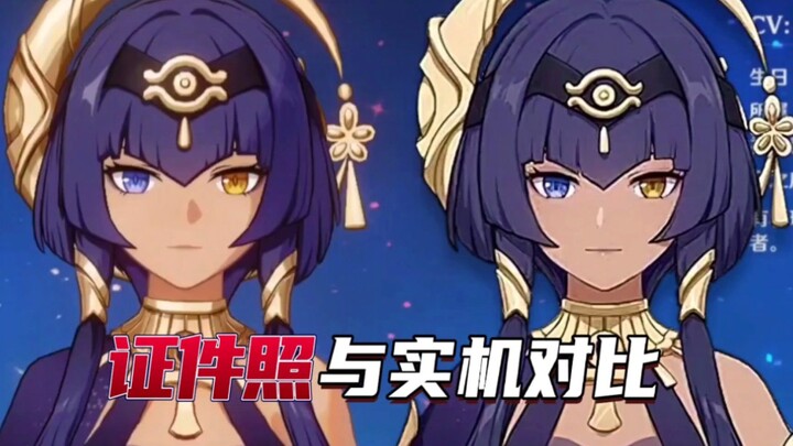 原神四星角色证件照与实机对比「上」