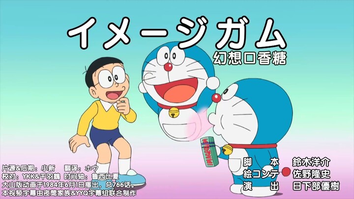 幻想口香糖