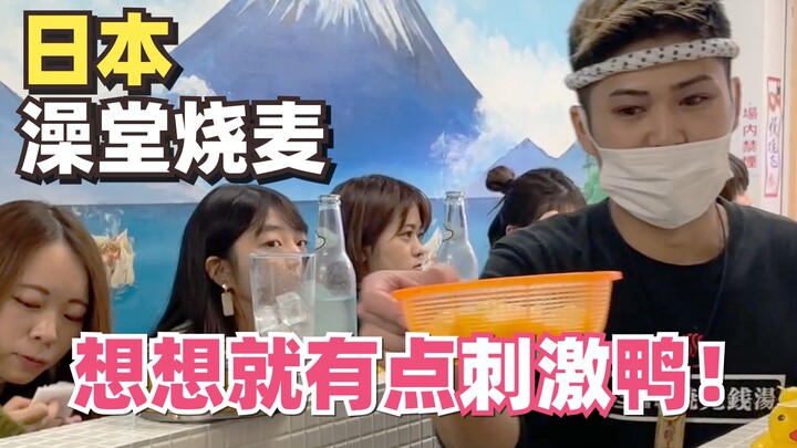 Japanese onsen shumai restaurant—just the thought is a little thrilling! Too bad you can’t take a ba