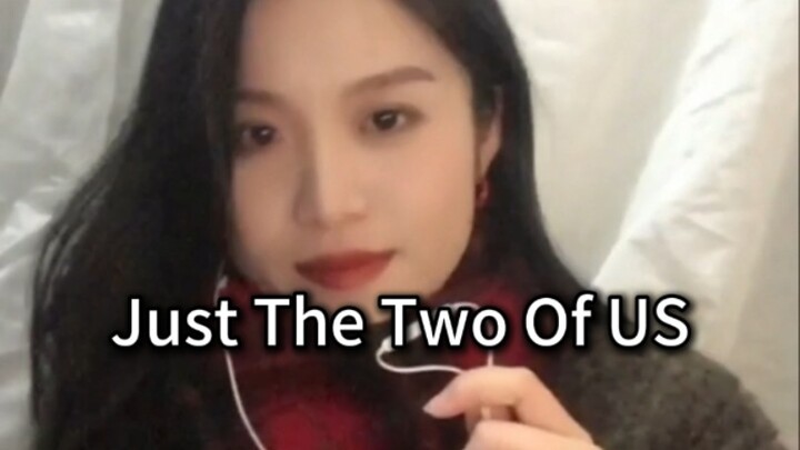 เพลงแจ๊ส “Just the Two of Us” คัฟเวอร์