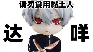 【Safety Reminder】How to Use Clay Figures 【Not for Consumption】