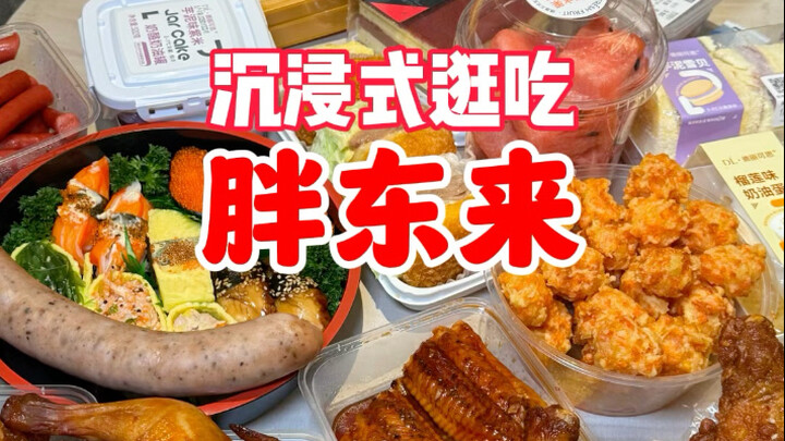 ดื่มด่ำไปกับการเดินชิมที่เผิงตงไหล ผู้คนเยอะมากจริงๆ!