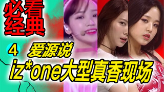 Hiện trường lớn chuyển từ "anti" sang fan của Iz*one 【Produce 48】Giải thích khảo cổ hài hước 4
