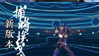 捕将变身小黑屋原版和新版对比