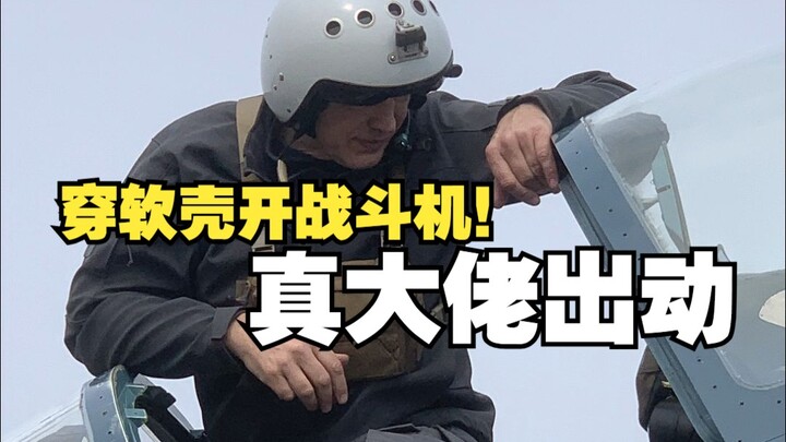 [Chaozhan TV] This laid-back vibe—riding the Su-57 feels just like riding an electric scooter?! It’s